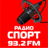 Радио Спорт / радио онлайн